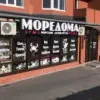 Моредома
