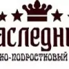 Наследник