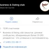 Business and dating club