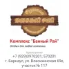 Банный Рай