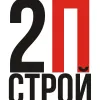 2п Строй