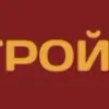Строй-с
