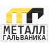 МеталлГальваника