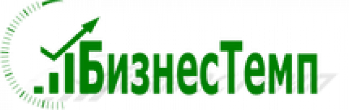 БизнесТемп