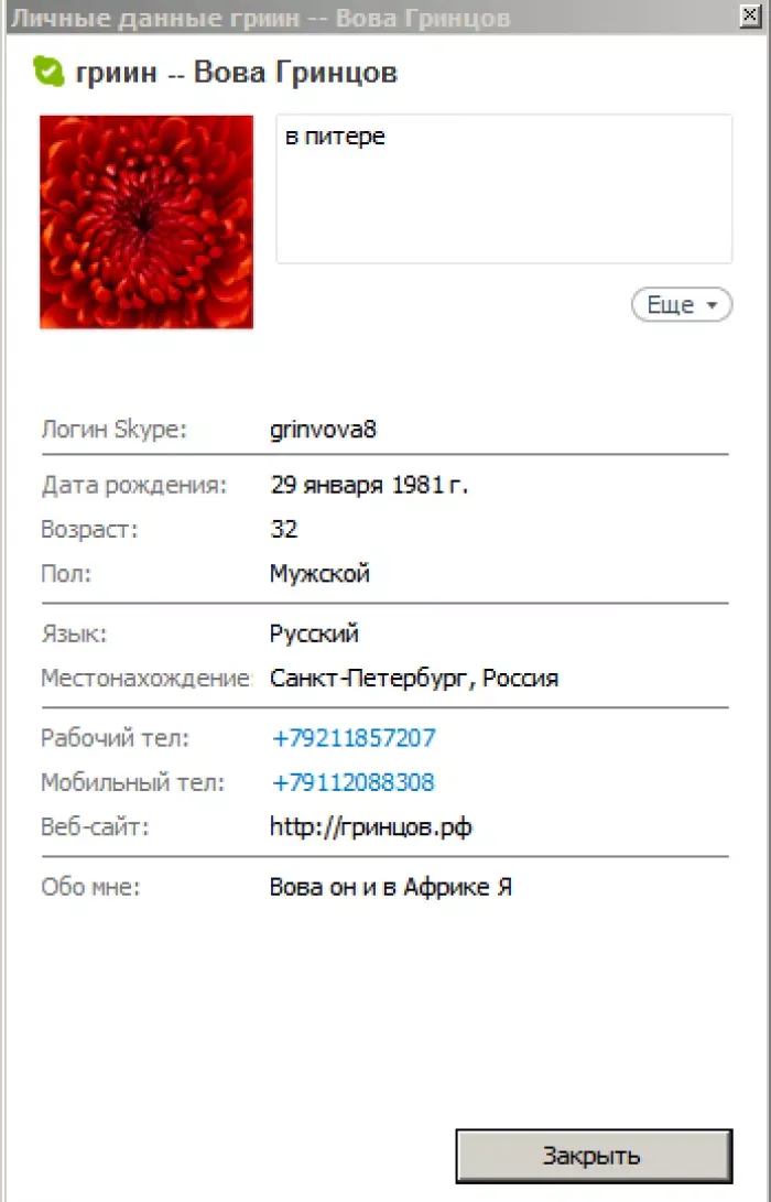 ООО "Грин"