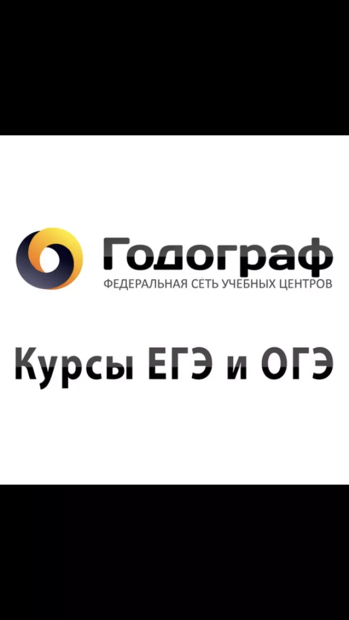 УЦ ГОДОГРАФ
