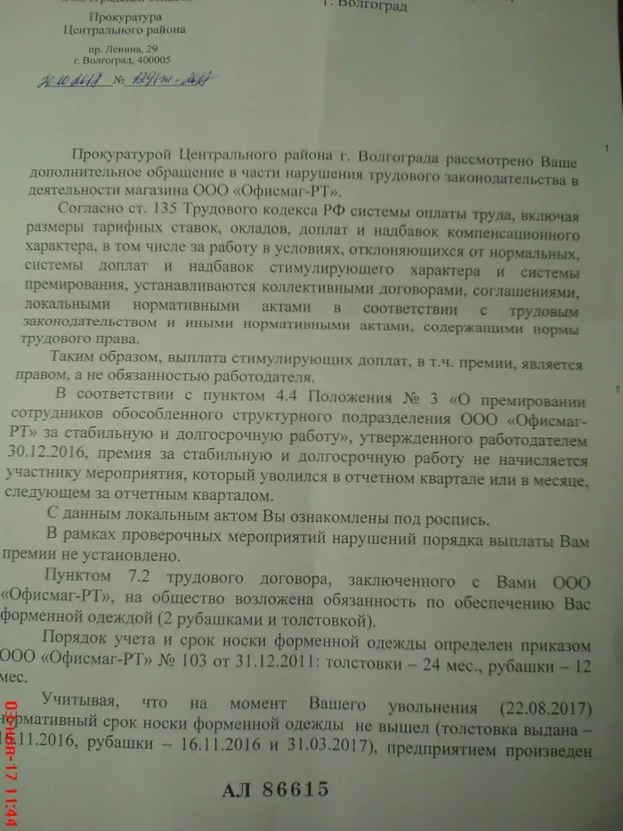 ООО "Офисмаг-РТ"
