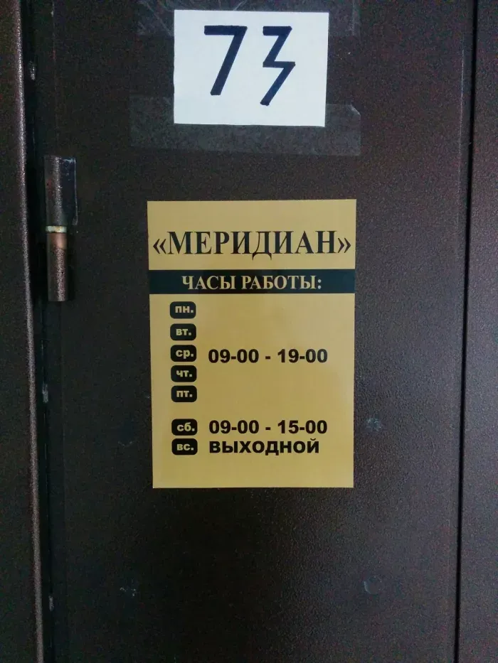 Меридиан