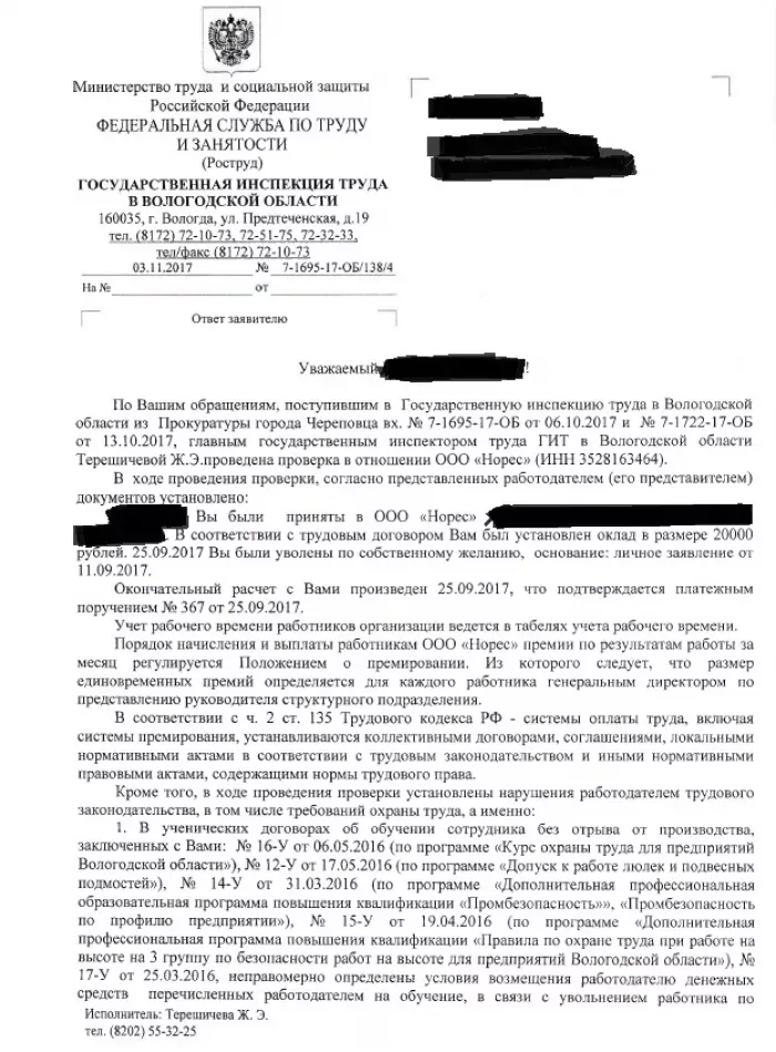 ООО «Норес»