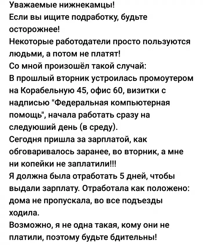 Федеральная компьютерная помощь