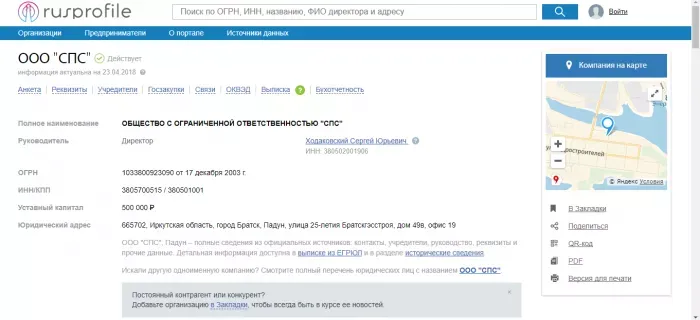 ООО "СПС"