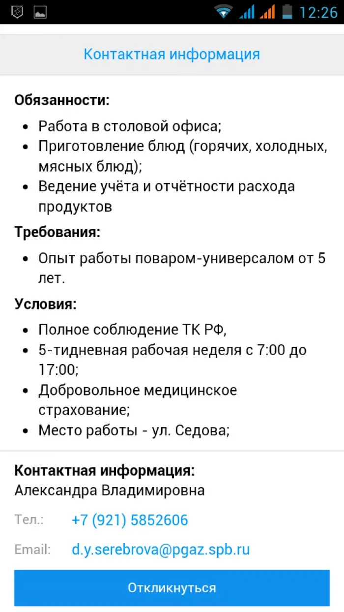 ПетербургГаз