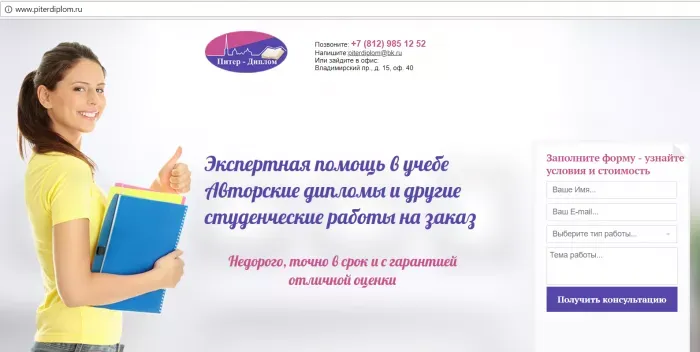 Питер Диплом учебный центр