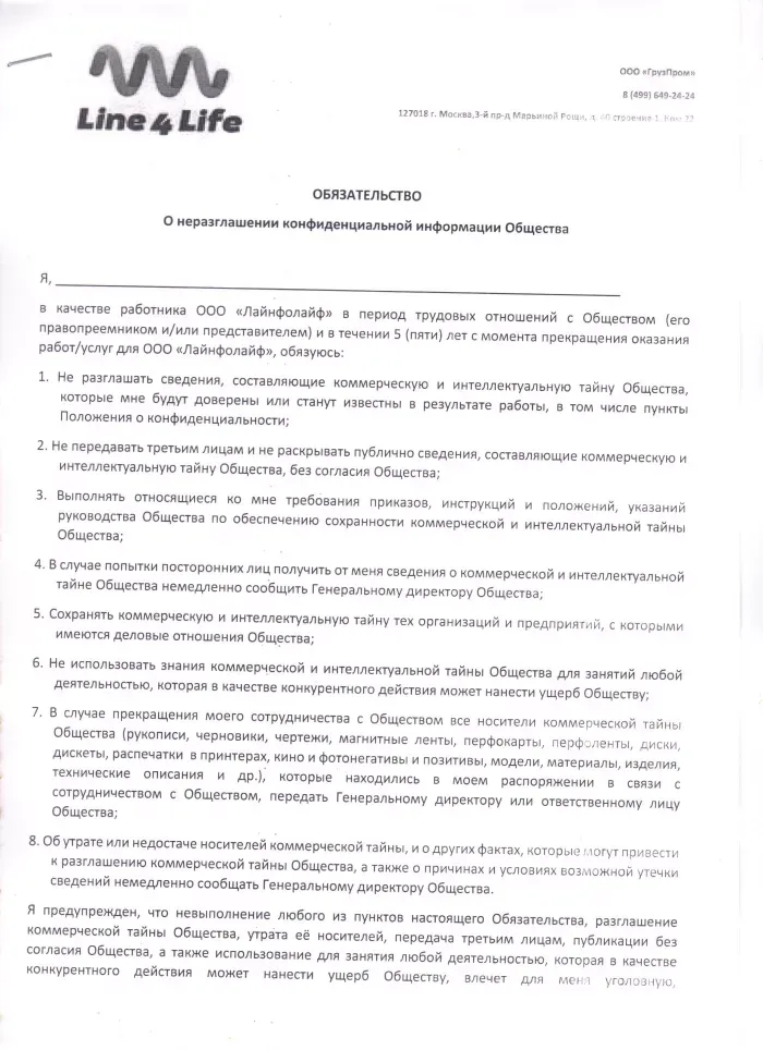 ООО ЛАЙФ КОЛЛ, Line4Life, LineForLife, Лайнфолайф