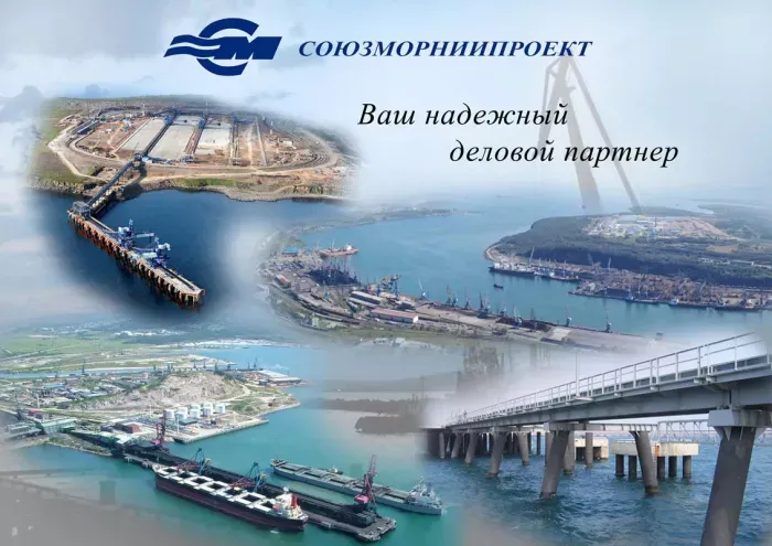 ОАО Союзморниипроект