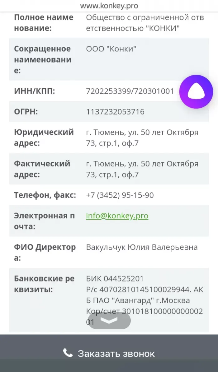 ООО "КОНКИ" 