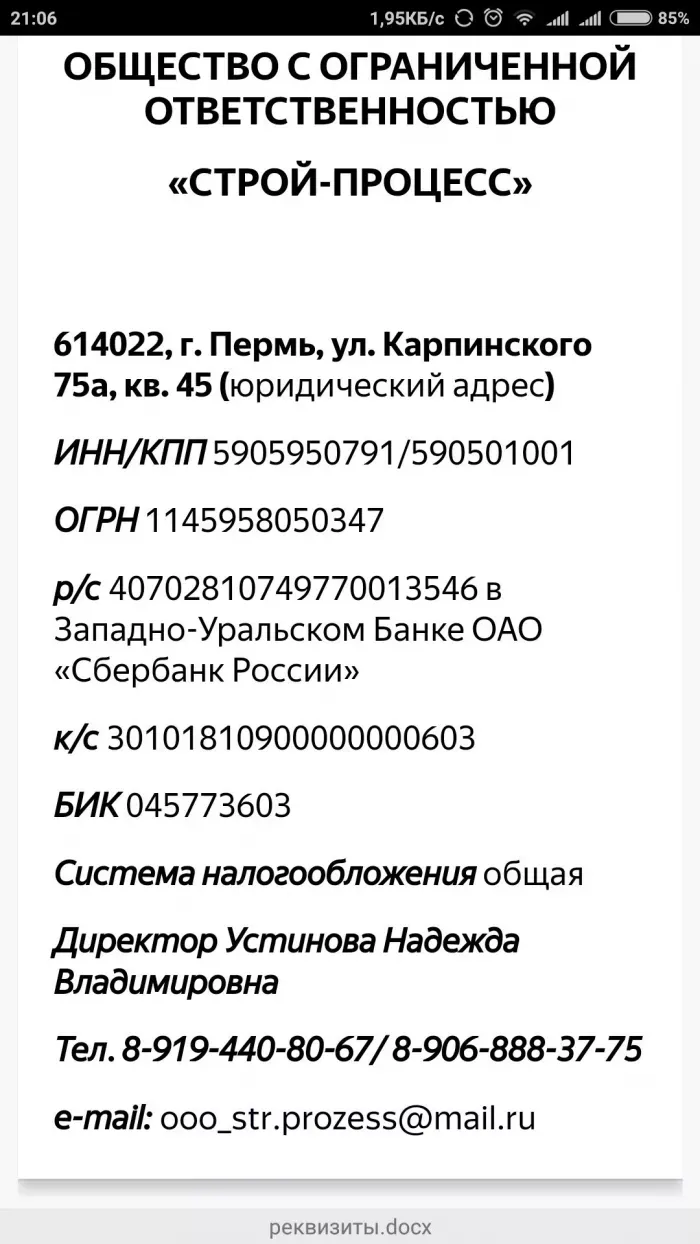 ООО Строй-процесс