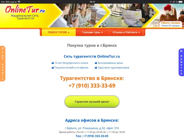 Онлайнтур