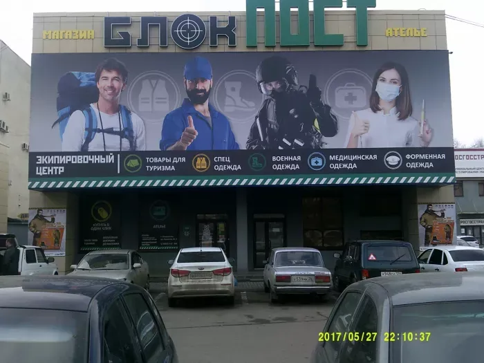 ООО Блокпост