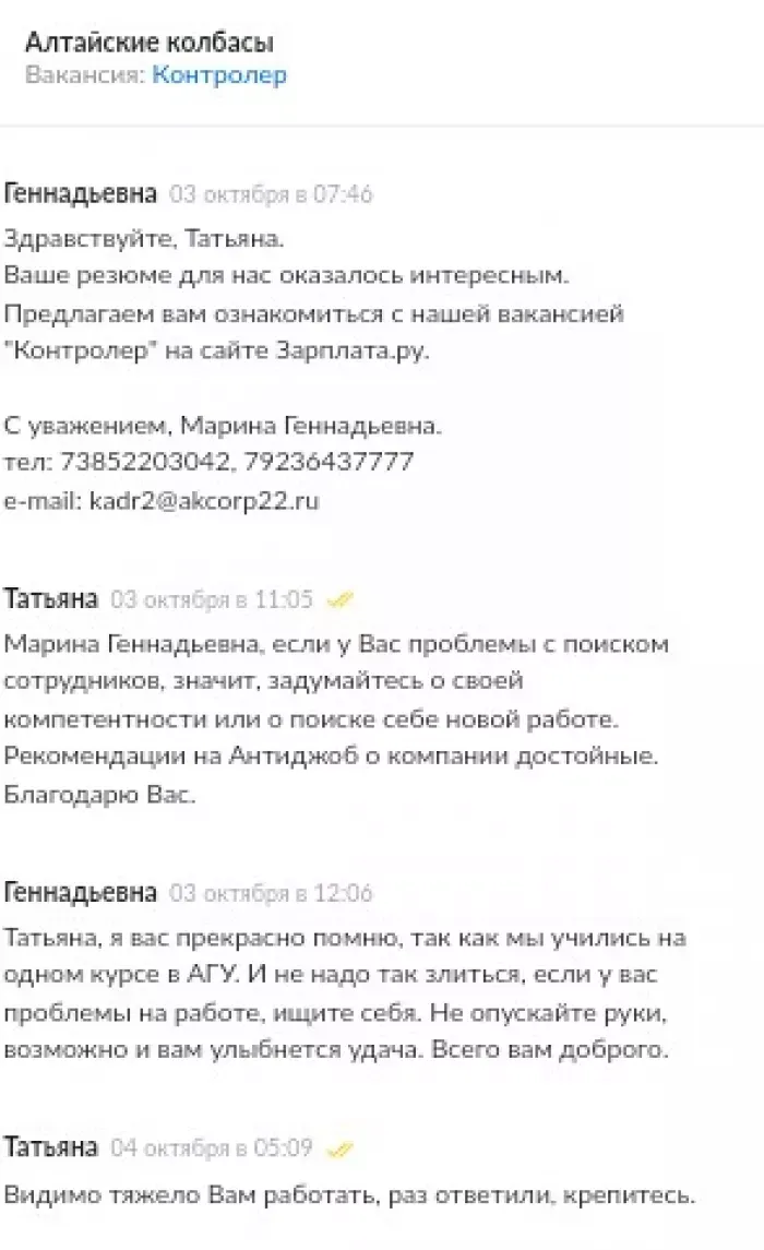 ООО "Алтайские колбасы"
