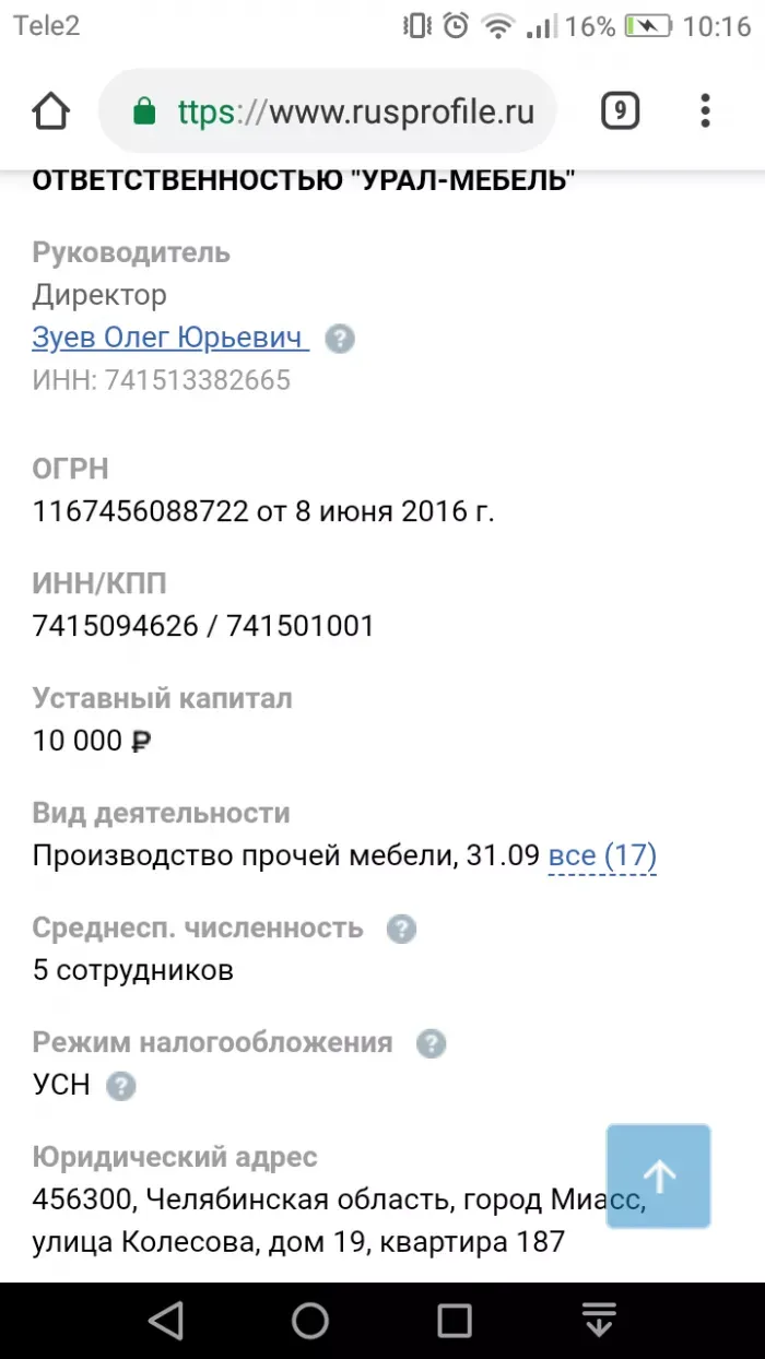 Урал мебель