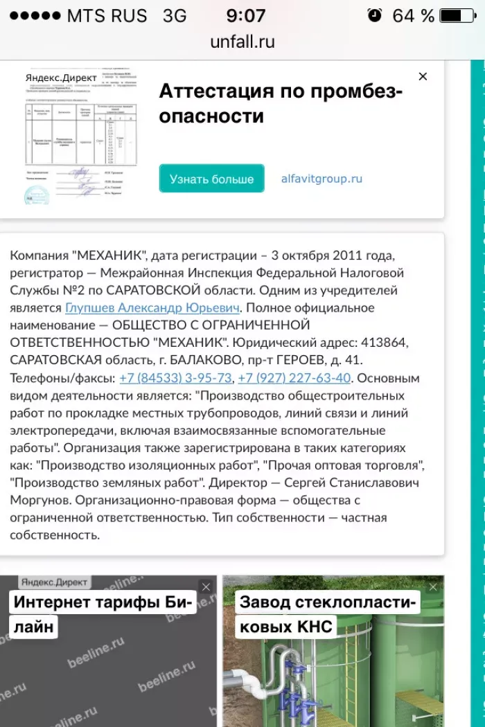 ООО Механик