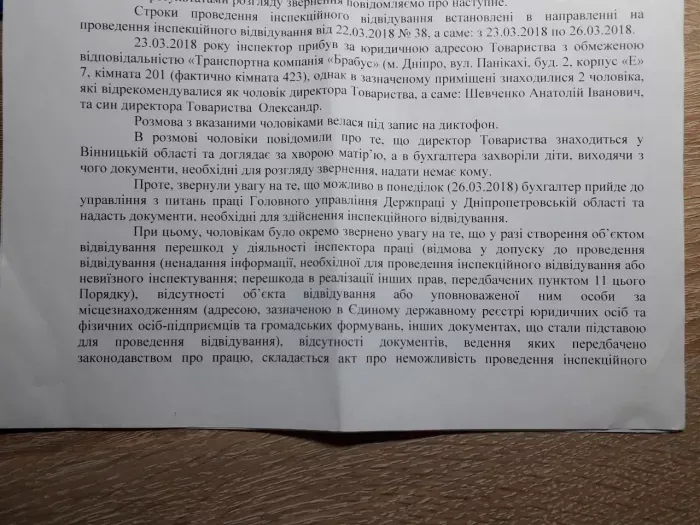 Транспортная Компания "БРАБУС" Украина, Днепр