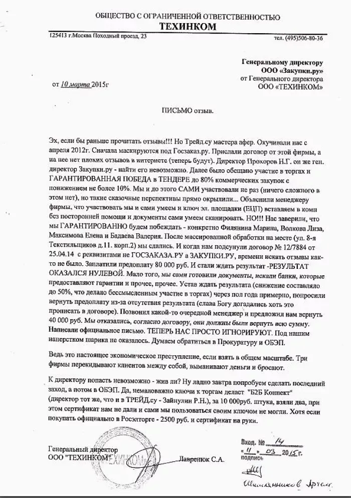 ООО ТРЕЙД.СУ
