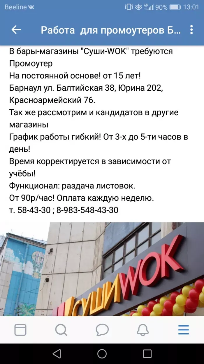 Суши вок