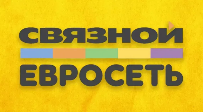 СВЯЗНОЙ