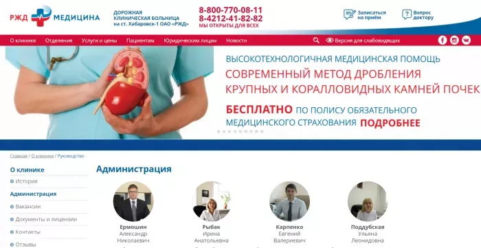 Дорожная  Клиническая  больница ст. Хабаровск-1  г. Хабаровск,  ул.  Воронежская,  49