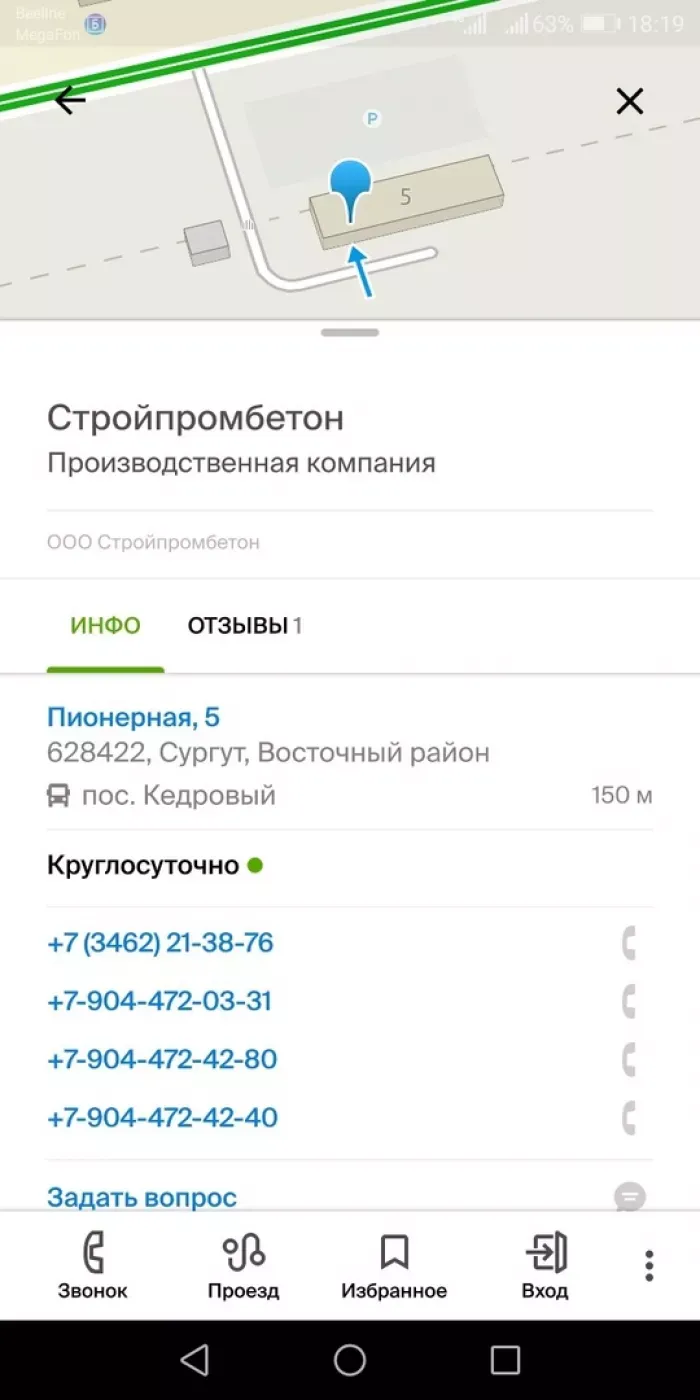 Стройпромбетон