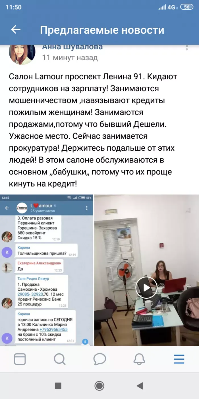 ООО Плюс Мечта ,,салон красоты Lamour