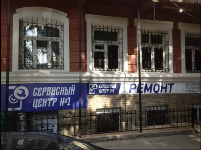Сервисный Центр №1