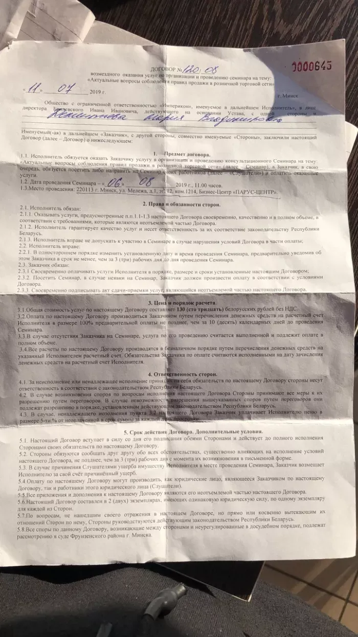 ООО Империкон 
