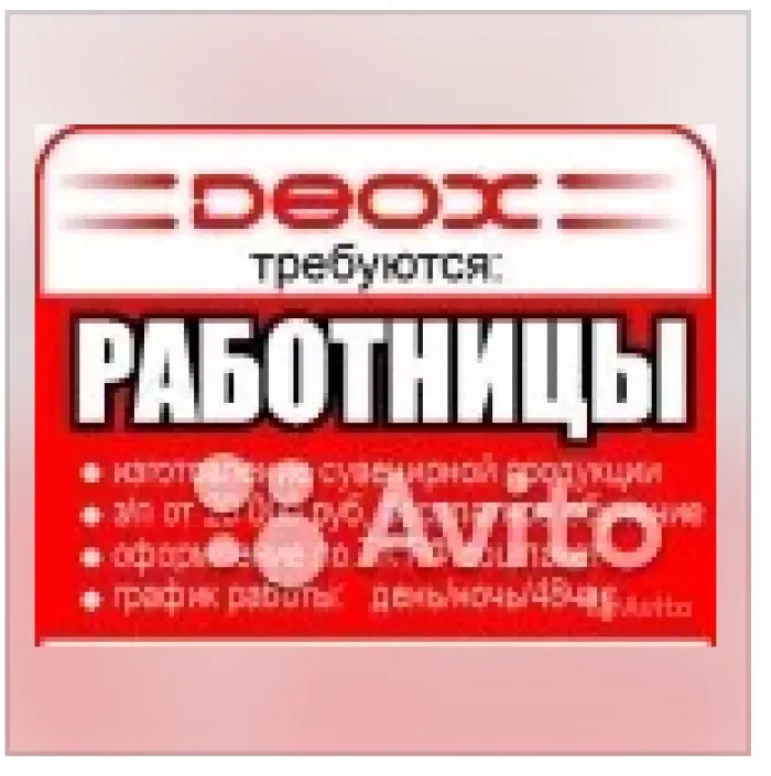 DEOX