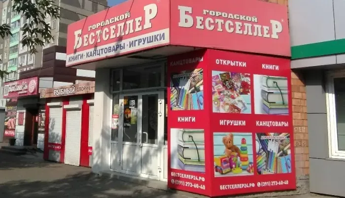 Городской бестселлер