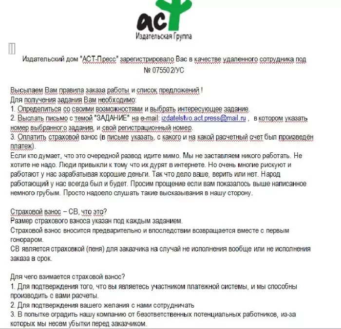 ACT- Пресс, Издательская Группа