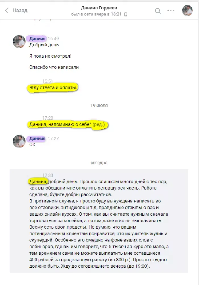 Гордеев Даниил