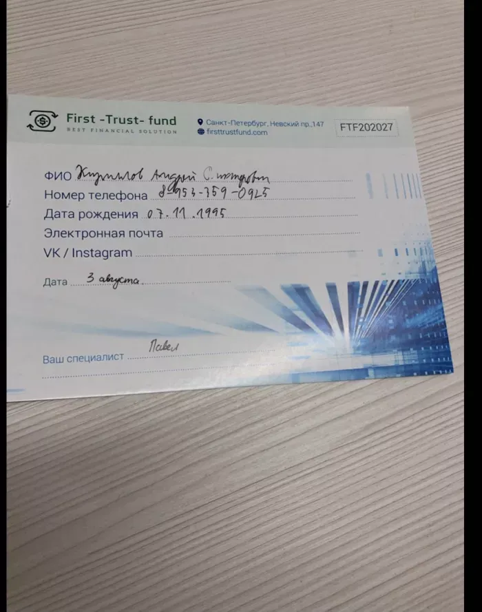 Первый фонд Доверие или First Trust Fund