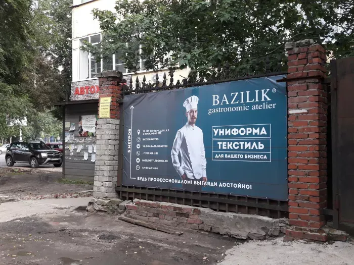 Гастрономическое ателье Базилик