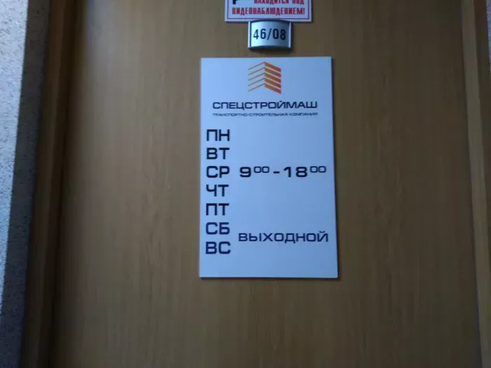ООО СпецСтройМаш