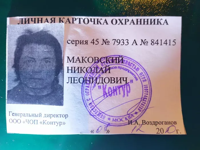 ЧОП «КОНТУР»