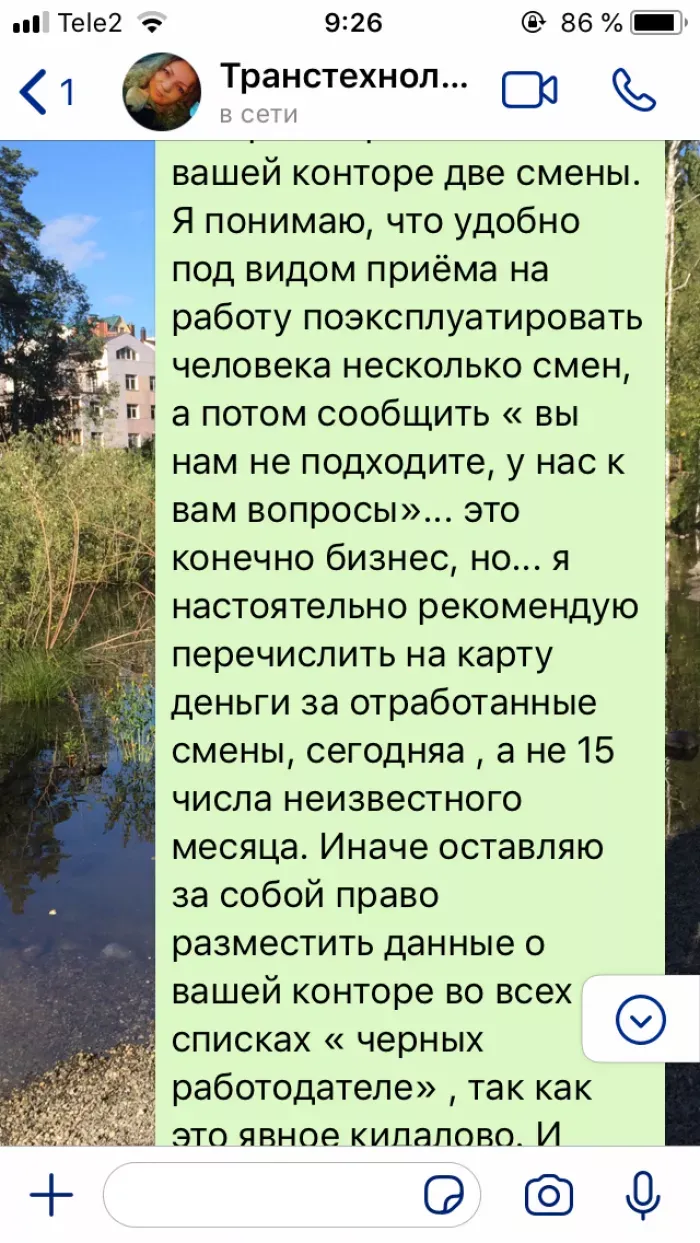 Транстехнологии