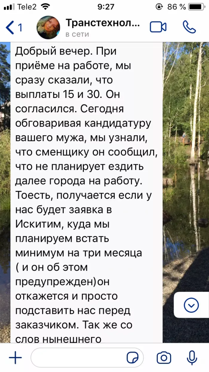Транстехнологии