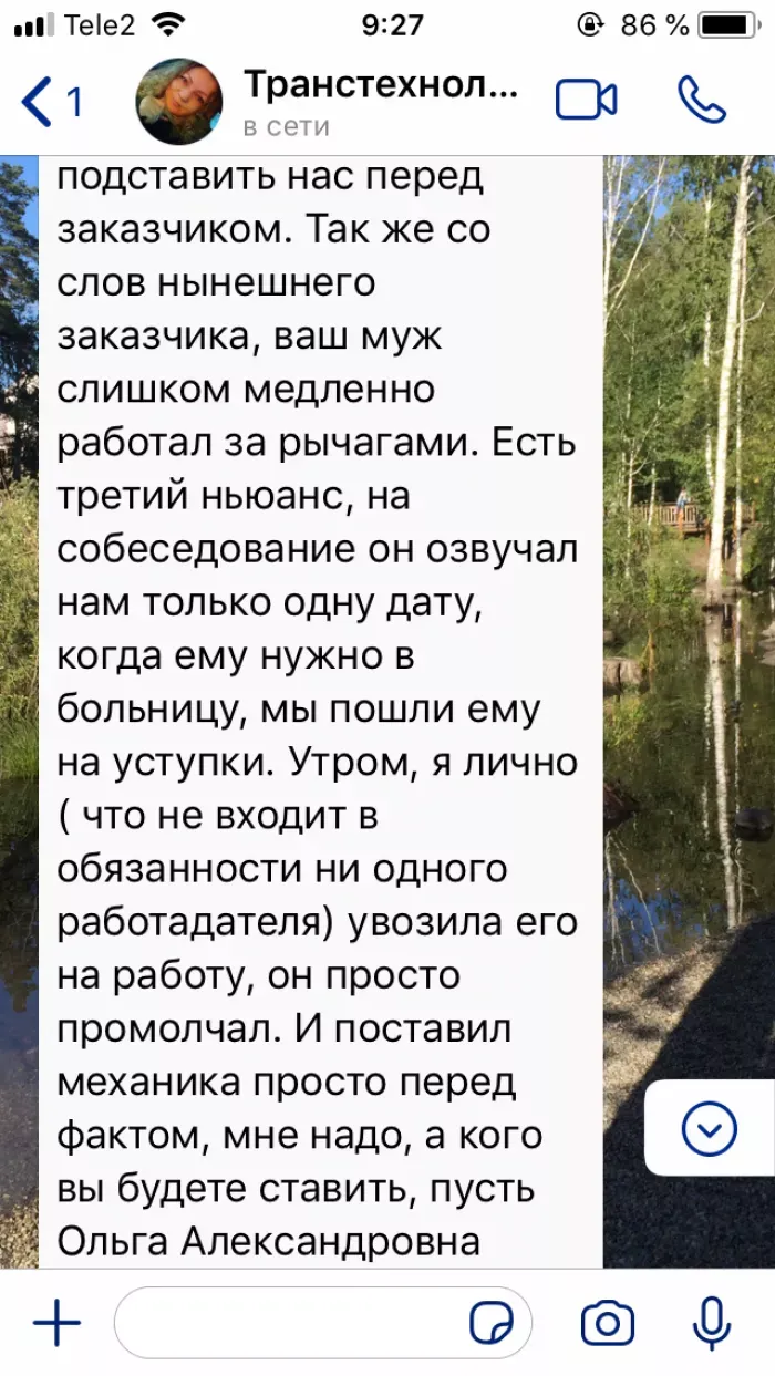 Транстехнологии