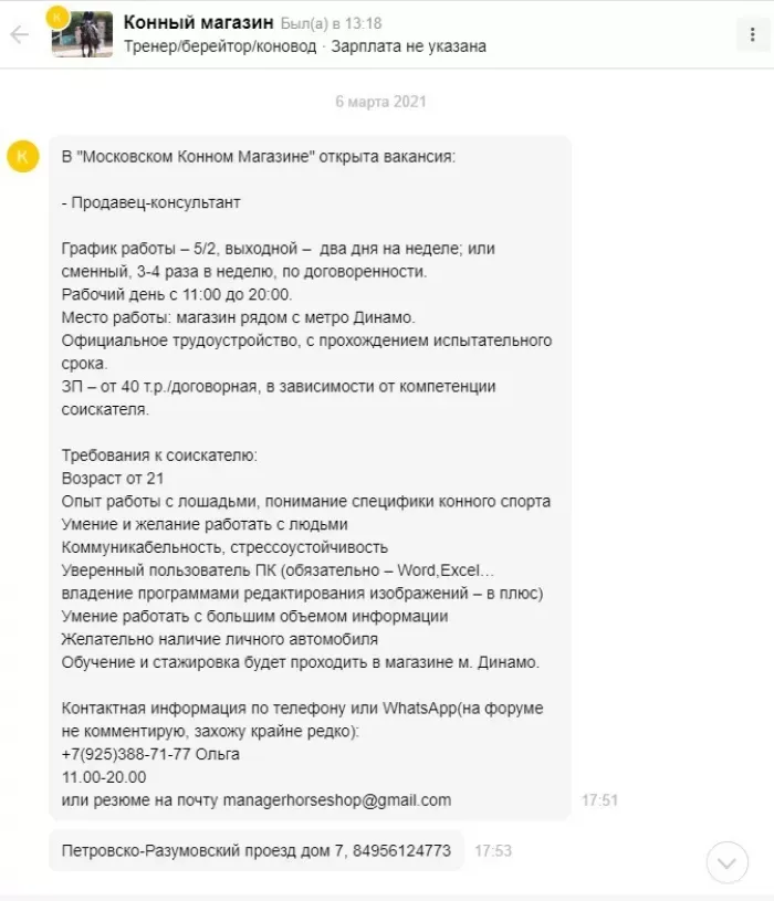 Московский конный магазин