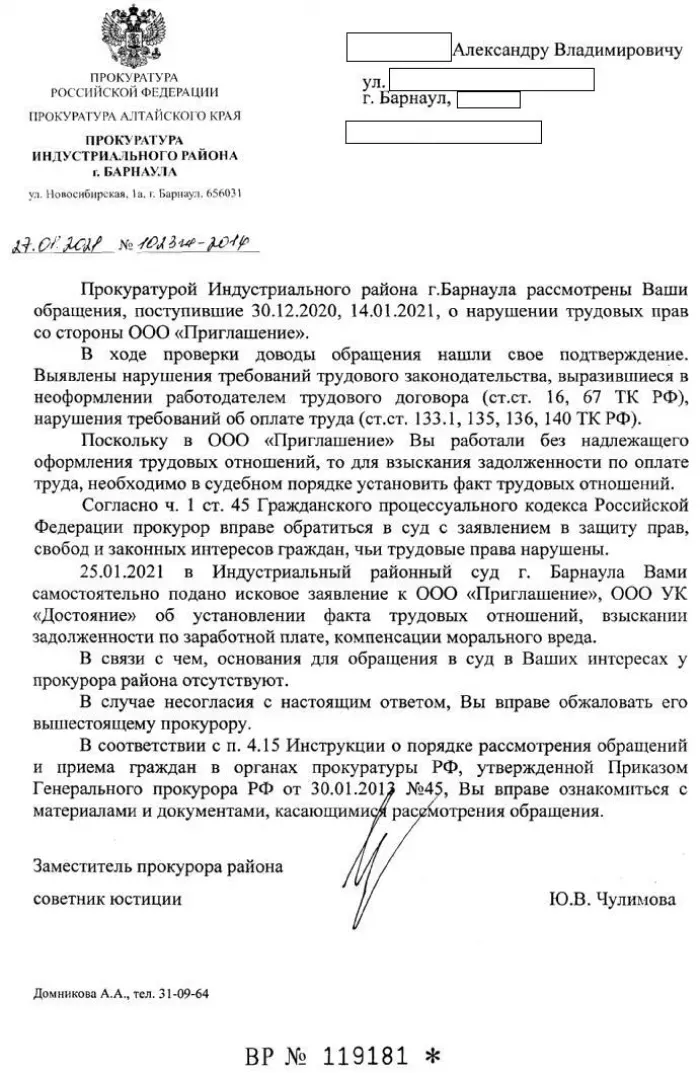 ООО "Приглашение"