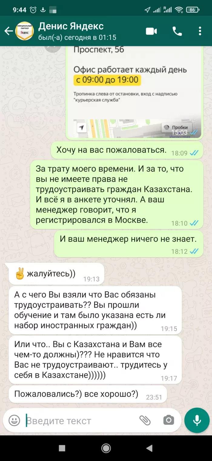 Яндекс пеший курьер
