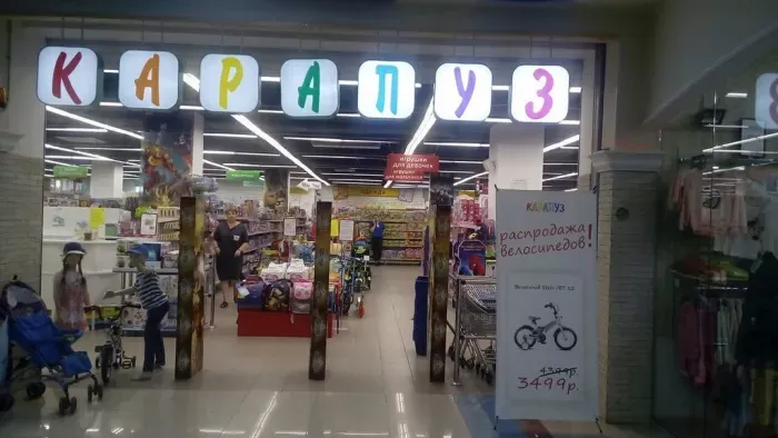 Карапуз